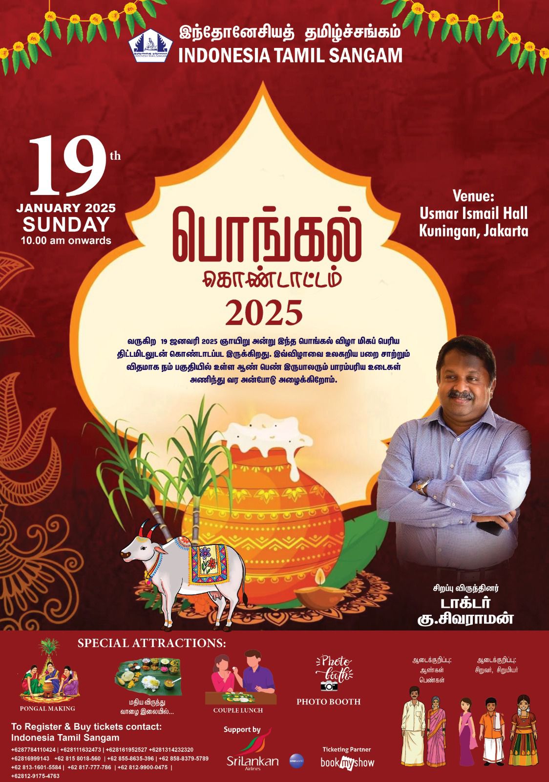 Pongal Kondattam 2025